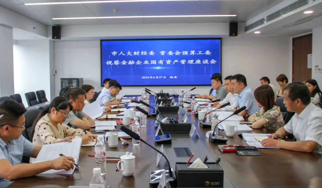 市人大財經(jīng)委、常委會預(yù)算工委視察我市金融企業(yè)國有資產(chǎn)管理情況