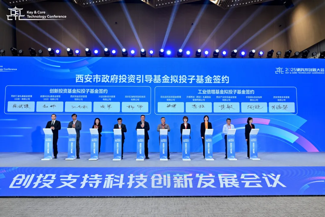 西安投資控股應(yīng)邀參加創(chuàng)投支持科技創(chuàng)新發(fā)展大會并現(xiàn)場簽約