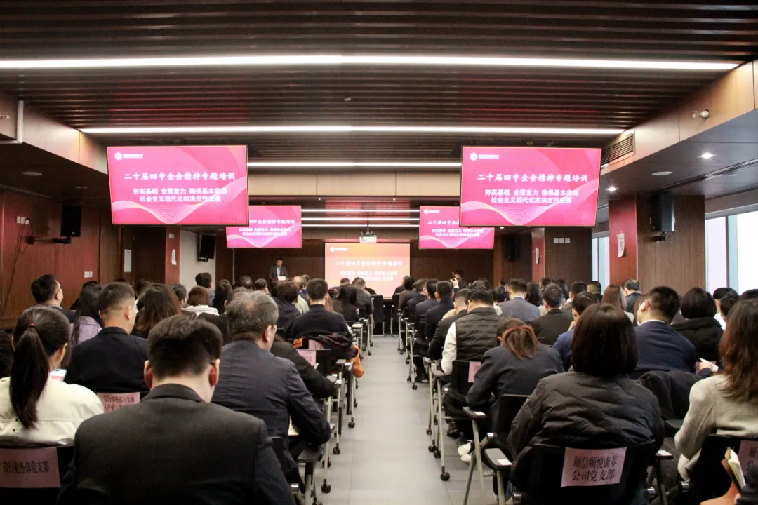 西安投資控股開展學習貫徹黨的二十屆四中全會精神專題輔導